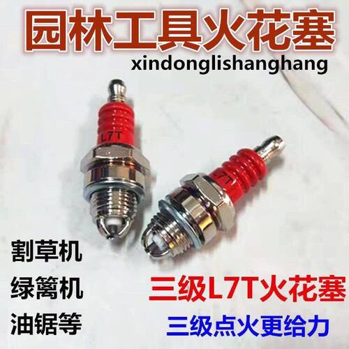 油锯火花塞汽油锯火花塞割草机火花塞火嘴二冲程油锯绿篱