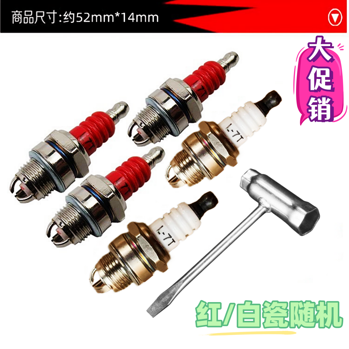 油锯通用火花塞L7T 油锯火花塞割草机二冲程汽油机绿篱机火花塞