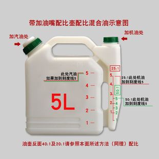 油锯配比壶大容量割草机绿篱机汽油机二冲程机油对比油壶混合油桶