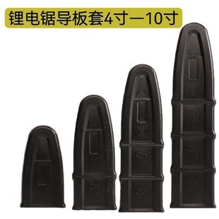 锂电锯导板套4寸6寸8寸10寸12寸14寸16寸18寸20寸24寸电锯保护套
