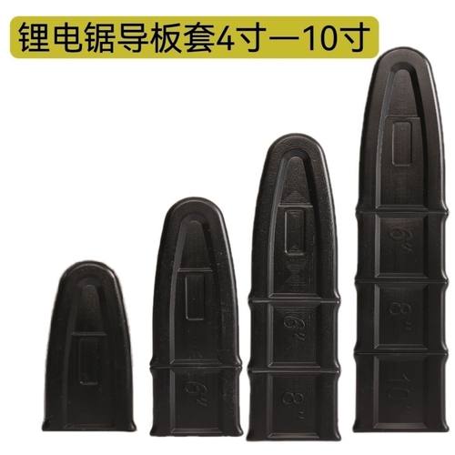 锂电锯导板套4寸6寸8寸10寸12寸14寸16寸18寸20寸24寸电锯保护套
