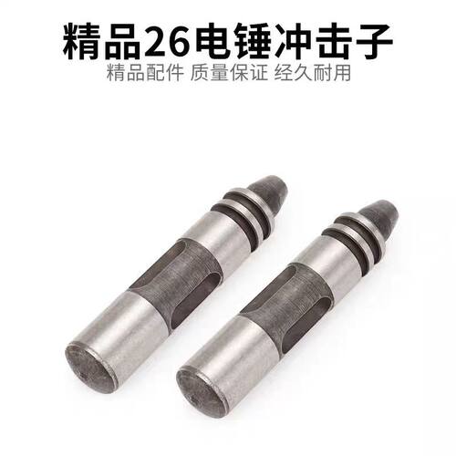 精品装机配 配龙牌22 26/闽日22 26/26电锤冲击子电锤配件