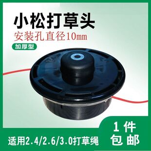 割草机配件小松打草头国产款手动出绳款打草绳汽油打草机除草头