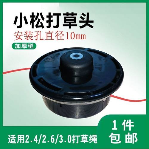 割草机配件小松打草头国产款手动出绳款打草绳汽油打草机除草头