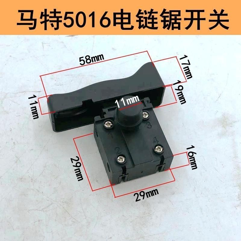 马特电链锯开关马特405电链锯开关 新款5016/6018/7016电链锯开关