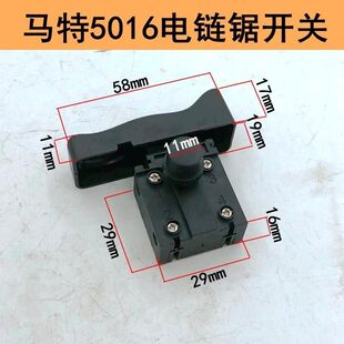 马特电链锯开关马特405电链锯开关 新款5016/6018/7016电链锯开关