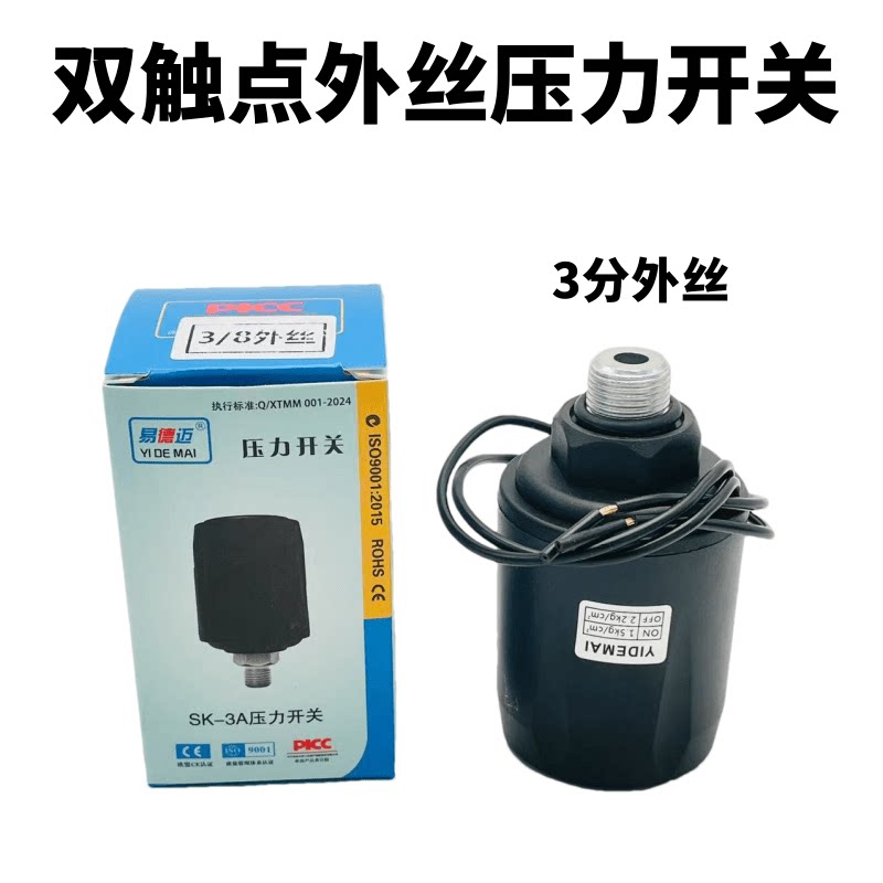 增压泵开关线路水泵压力开关水泵压力罐压力开关管道关水微型压机图片