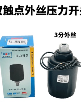 增压泵开关线路水泵压力开关水泵压力罐压力开关管道关水微型压机