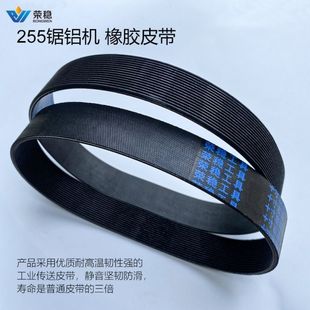10寸255锯铝机配件皮带耐用配件韧性防抖型耐高温减震降噪通用型