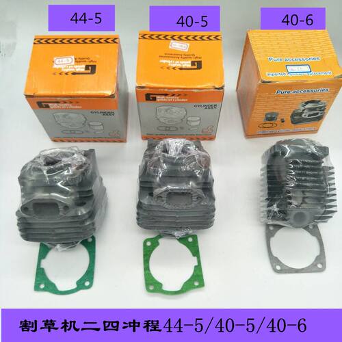 二四冲程割草机绿篱机割灌机40-5/44-5/40-6打草机套缸汽缸总成