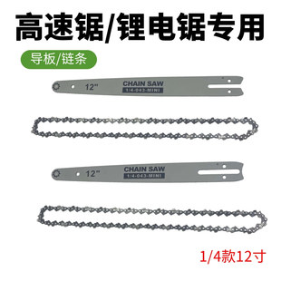 高速锯链条12寸62节31刀毛竹锯链条63节锂电锯快速锯专用伐木锯条