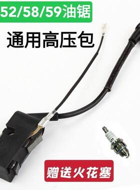 汽油锯高压包45/52/58/59油锯通用高压包伐木锯点火器线圈配件