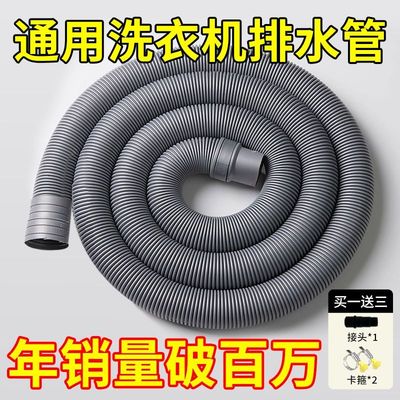 【年销量破百万】洗衣机排水管加长管家用出水管通用各种波轮管