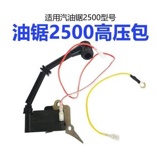 汽油锯高压包52/58/59通用点火器油锯伐木据2500小汽油锯高压包