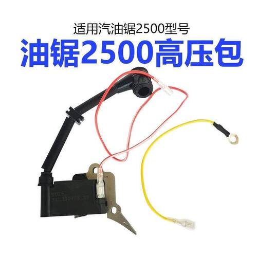 汽油锯高压包52/58/59通用点火器油锯伐木据2500小汽油锯高压包