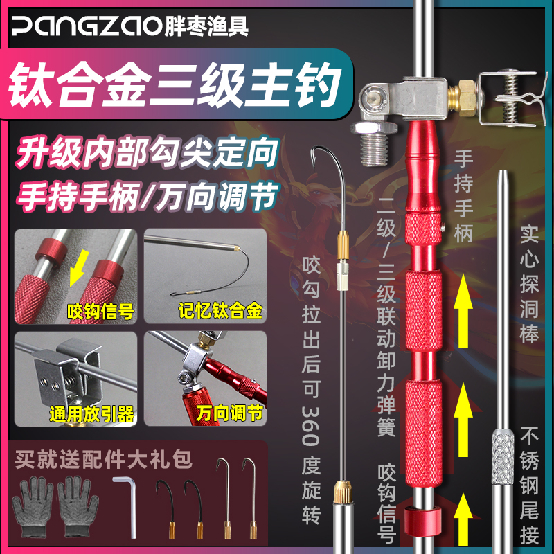 胖枣渔具朱雀钛合金信号主钓高岸黄鳝钩主钩不锈钢引条套餐鳝鱼钩 户外/登山/野营/旅行用品 鱼钩 原图主图