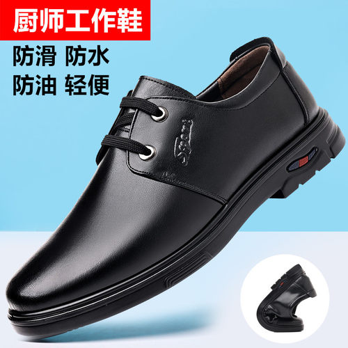 新款真皮百搭休闲皮鞋防滑防水防油厨房厨师鞋轻便软底耐磨工作鞋