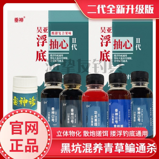 吴亚浮底抽心二代升级版鲫鲤草鳊黑坑混养饵料垂神1234果园添加剂