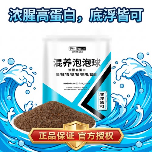 亭林黑坑混养泡泡球浮水膨化颗粒
