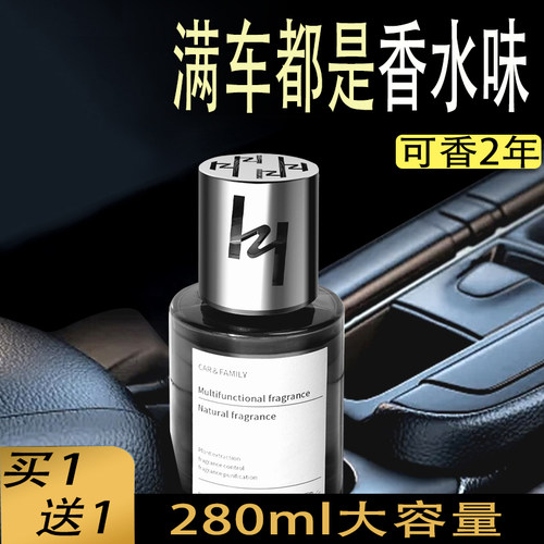 法国进口液天然健康车居二用香水