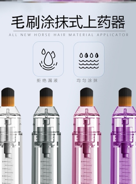 发缝上液笔头皮精华上药器涂抹