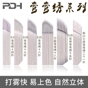 半永久单排双排18针三排纹绣针手工雾眉针弯弯绣针片纹眉打雾针