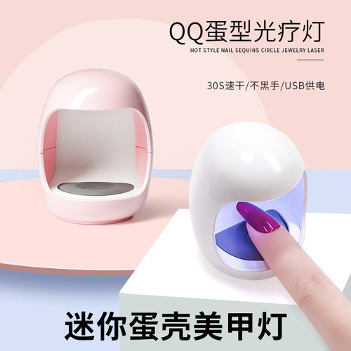 新款迷你蛋壳美甲灯UV光疗机
