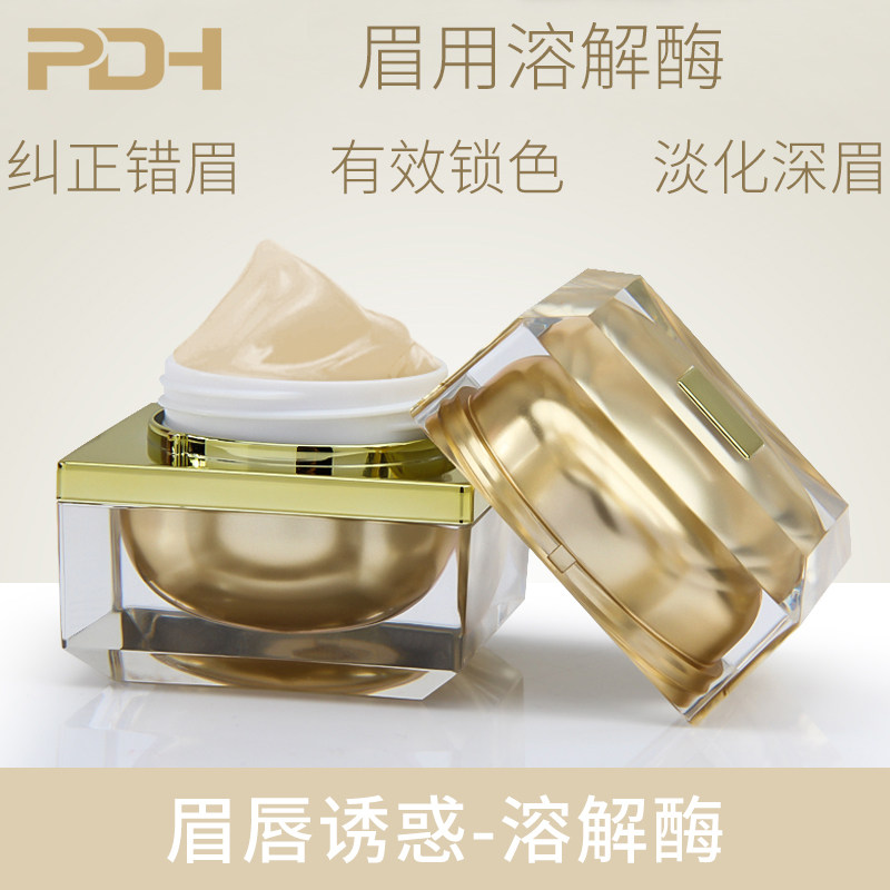 正品半永久纹绣溶解酶眉部修改眉毛退色膏淡化纠正褪色剂纹眉色料