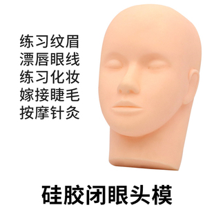 美容按摩练习头模具嫁接睫毛头模模型半永久模特头化妆纹绣假人头