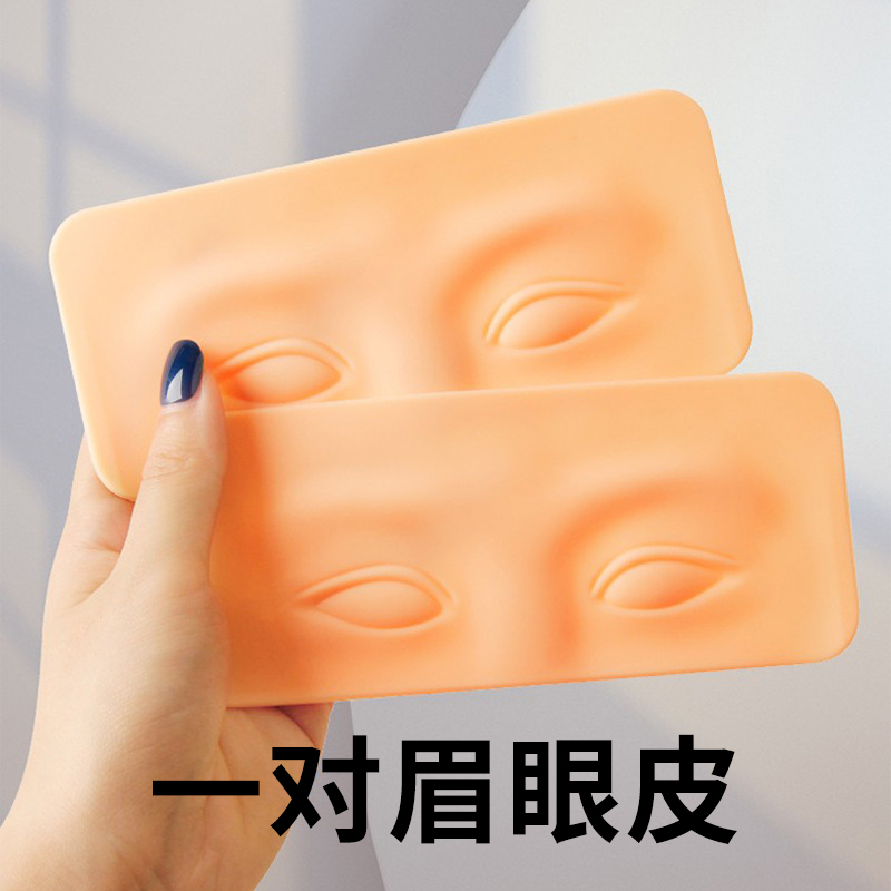 纹绣练习皮纹眉仿真皮眉毛皮眉眼学习加厚硅胶易上色新手初学假皮