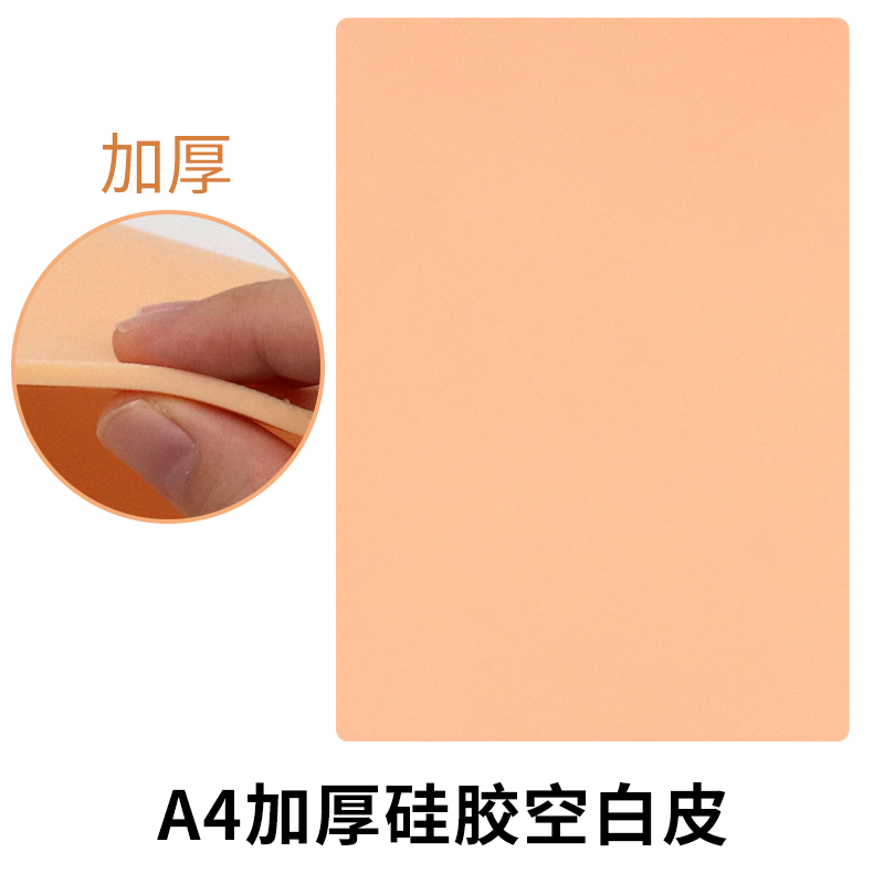 A4加厚肤色纹身练习皮假皮新手纹身纹眉硅胶空白皮纹绣大号练习皮