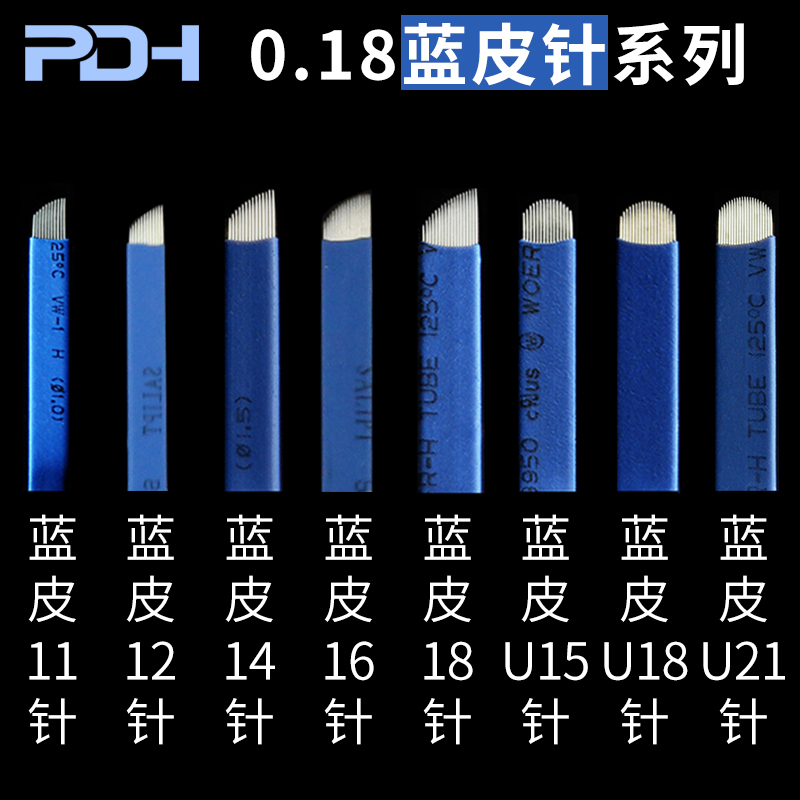 线条蓝皮18针纹眉工具刀片