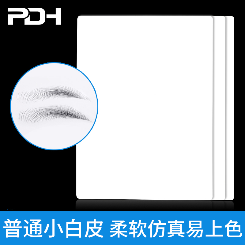 纹绣硅胶仿真皮 初学者练习皮 纹绣练习假皮 仿人体空白皮 可上色