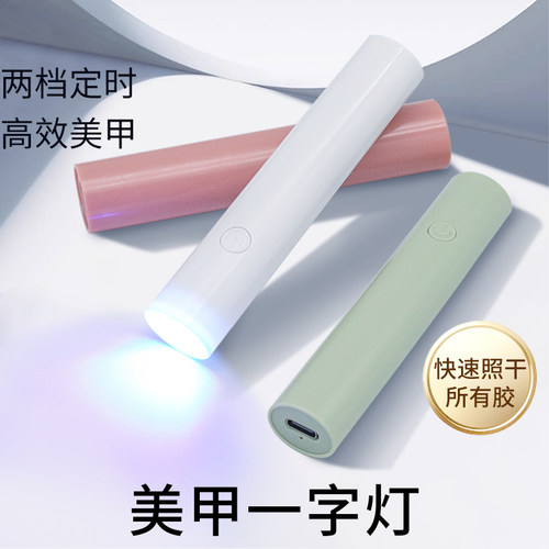 UV迷你不黑灯手美甲店手提充电款