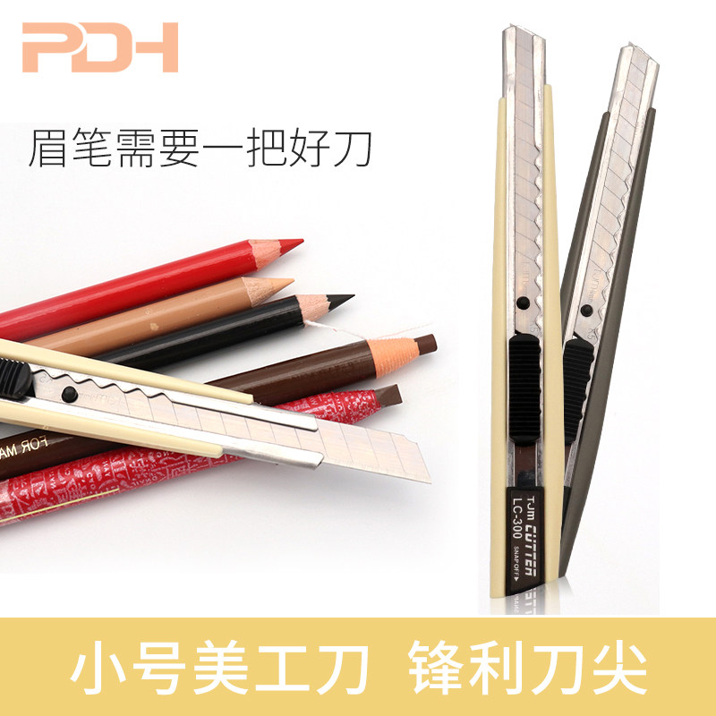 多功能削笔刀手工削眉笔裁剪切纸快递刀片不锈钢小刻刀纹绣削笔刀