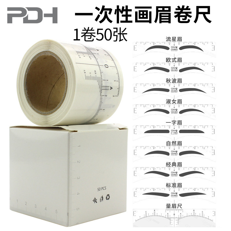 一次性画眉贴纹绣眉形定位尺半永久眉尺画眉贴纸眉卡新手纹眉工具