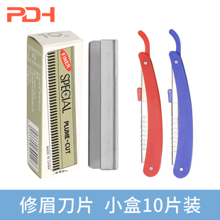 正品红中羽毛修眉刀片刀架初学者一次性刮眉刀纹绣化妆师女士专用