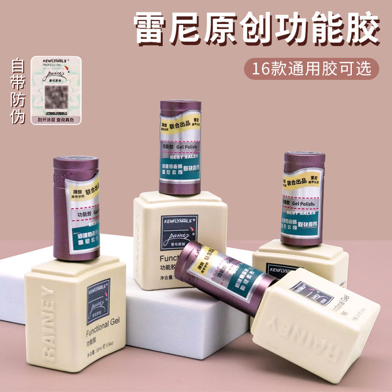 雷尼底胶封层套装甲油胶流平加固胶磨砂钢化持久功能胶美甲店用,彩妆/香水/美妆工具,甲油胶,淘宝优惠券,粉丝福利购,淘宝优惠卷