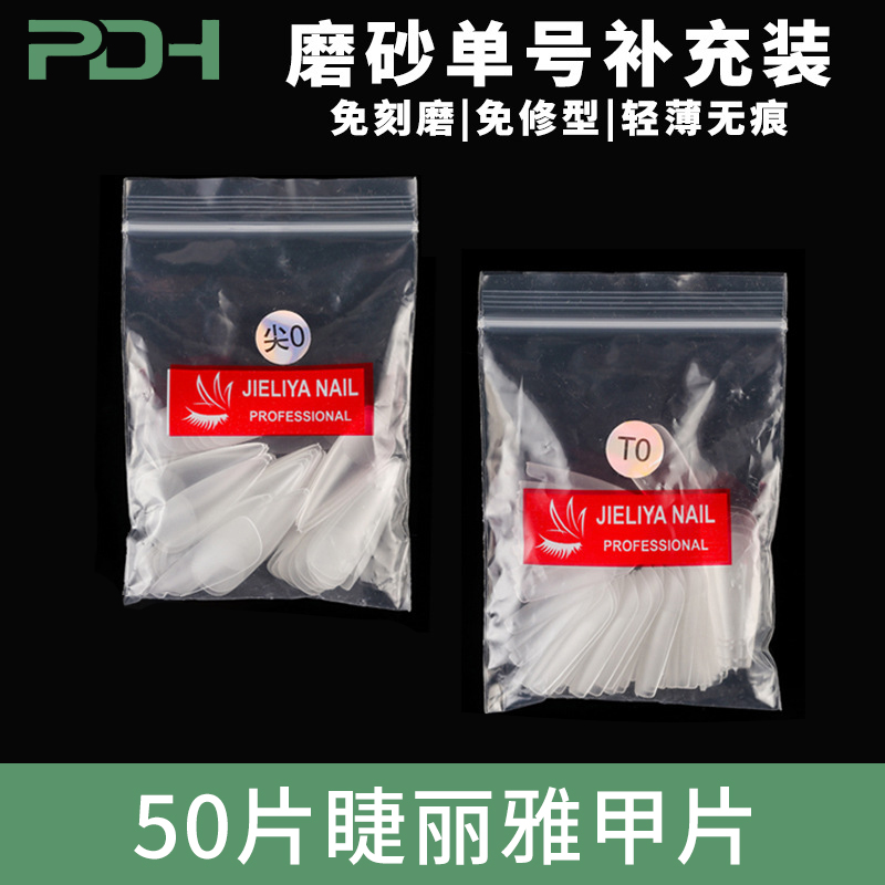 睫丽雅袋装甲片单号补充透明美甲