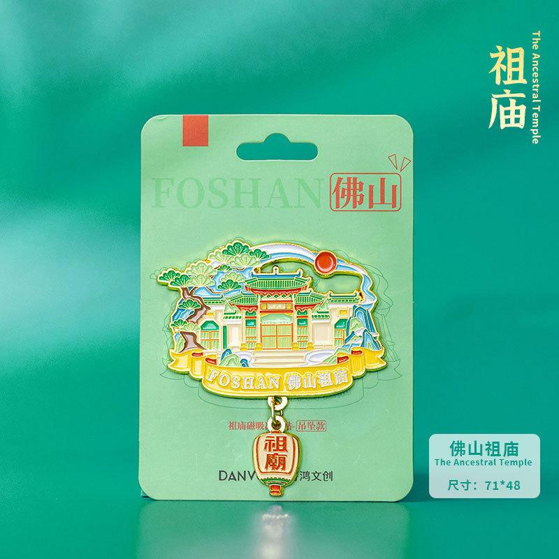 文创印象冰箱贴旅游纪念品