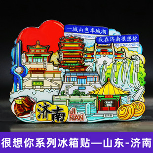 【济南】山东济南文创冰箱贴磁贴旅游纪念品伴手礼超然楼曲水亭