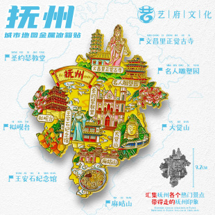 【抚州】江西抚州文创冰箱贴磁贴旅游纪念品伴手礼金属地图