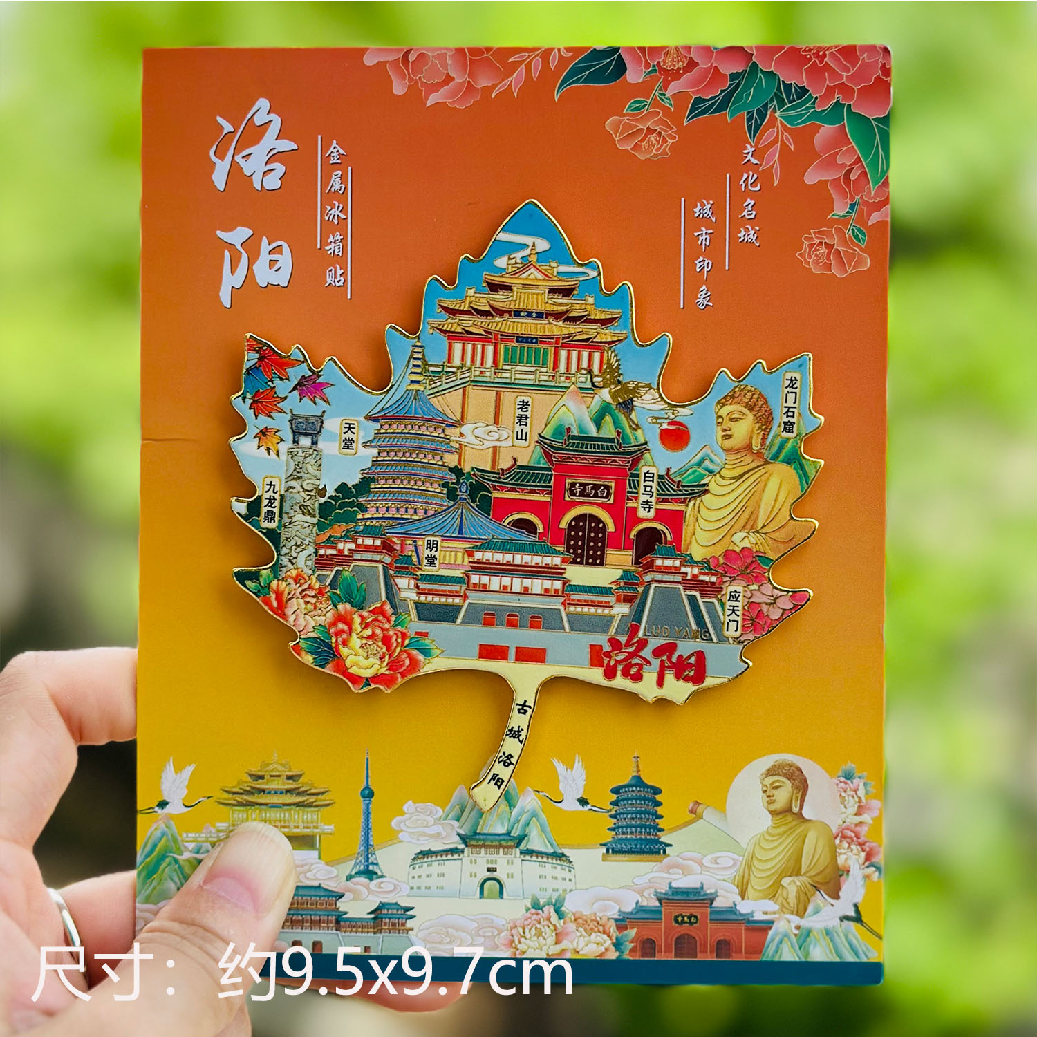 【洛阳】洛阳文创冰箱贴磁贴旅游纪念品伴手礼金属枫叶