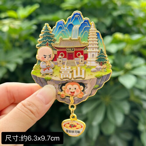 嵩山少林寺文创冰箱贴磁贴金属流沙磁吸旅游纪念品伴手礼