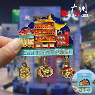 【广州】中国城市旅游广州塔文创冰箱贴纪念品伴手礼永庆坊陈家祠