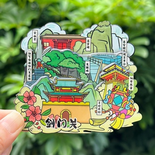 【剑门关】文创冰箱贴磁贴旅游文创纪念品