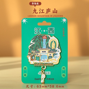 【庐山】中国城市江西九江庐山文创冰箱贴磁贴旅游文创纪念品金属