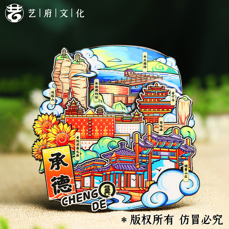 【承德】河北旅游承德文创冰箱贴磁贴旅游纪念品