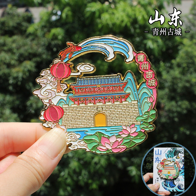 【青州古城】山东青州古城文创冰箱贴磁贴旅游纪念品伴手礼金属