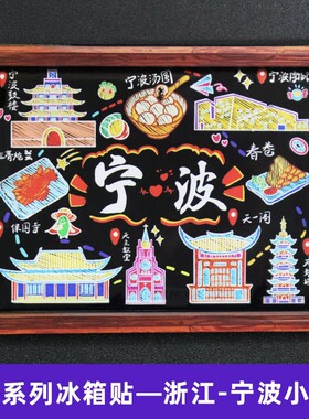 【宁波】中国旅游浙江宁波文创冰箱贴磁贴纪念品国潮木质伴手礼